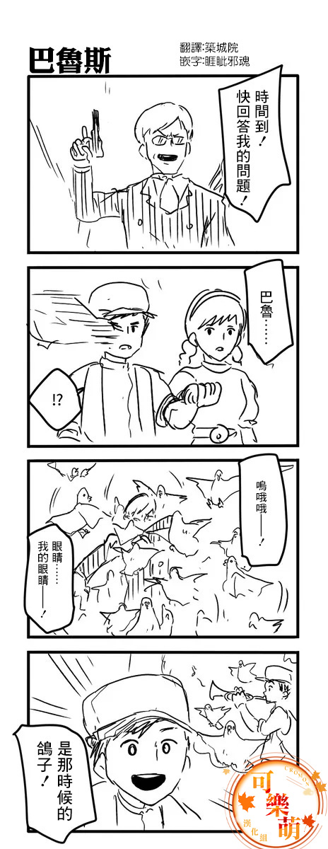 《鸽子》漫画最新章节第151-160话 cromon免费下拉式在线观看章节第【10】张图片