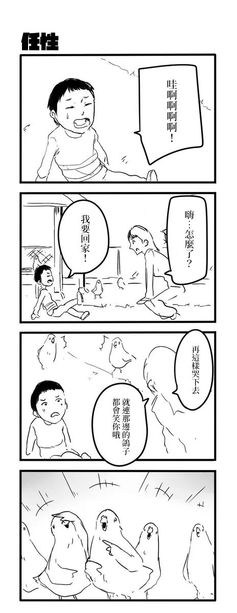 《鸽子》漫画最新章节鸽子免费下拉式在线观看章节第【57】张图片