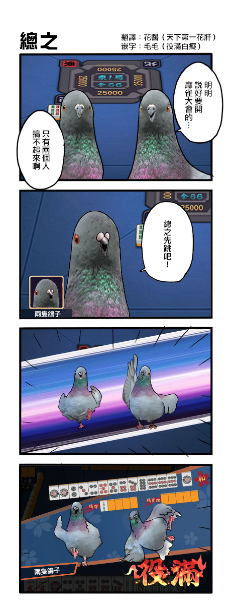 《鸽子》漫画最新章节鸽子免费下拉式在线观看章节第【78】张图片