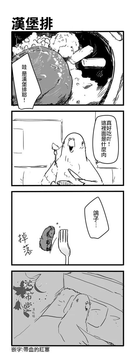 《鸽子》漫画最新章节鸽子免费下拉式在线观看章节第【39】张图片
