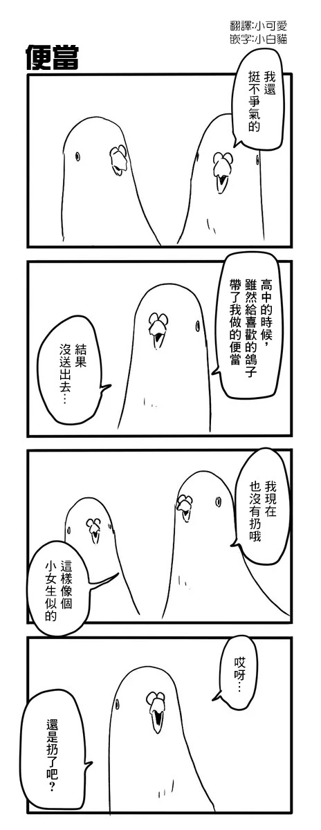 《鸽子》漫画最新章节第151-160话 cromon免费下拉式在线观看章节第【4】张图片