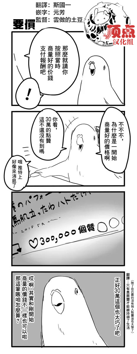 《鸽子》漫画最新章节鸽子免费下拉式在线观看章节第【34】张图片