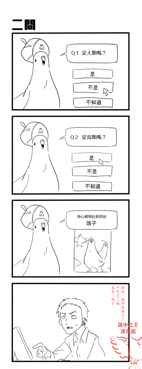 《鸽子》漫画最新章节鸽子免费下拉式在线观看章节第【65】张图片