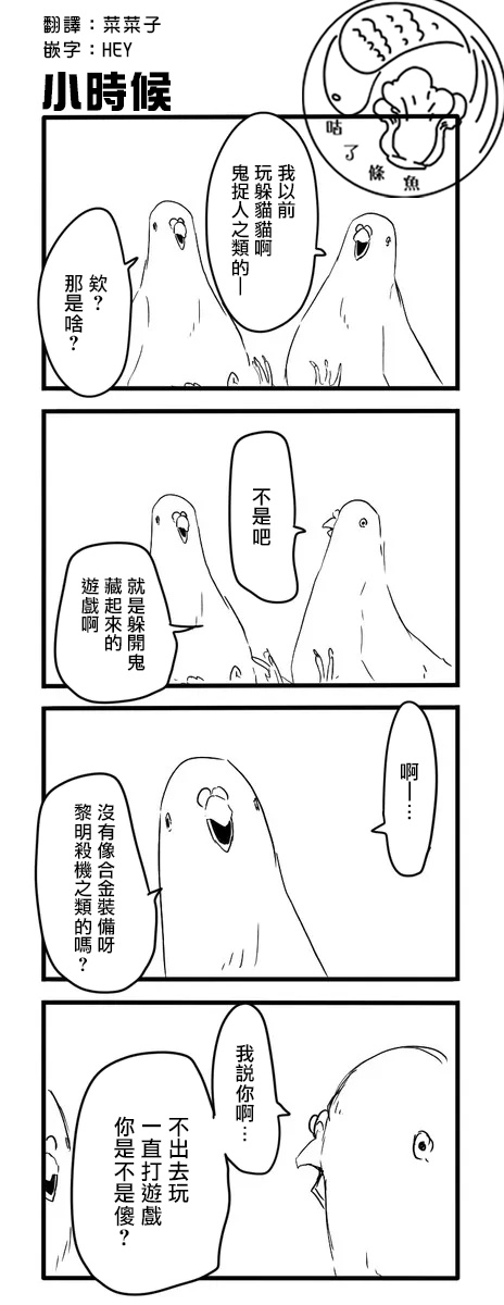 《鸽子》漫画最新章节鸽子免费下拉式在线观看章节第【67】张图片
