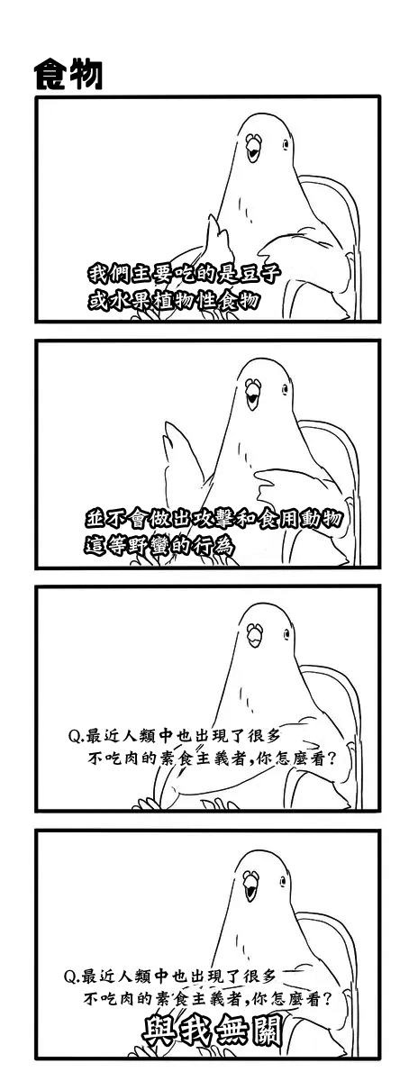 《鸽子》漫画最新章节第74话免费下拉式在线观看章节第【1】张图片