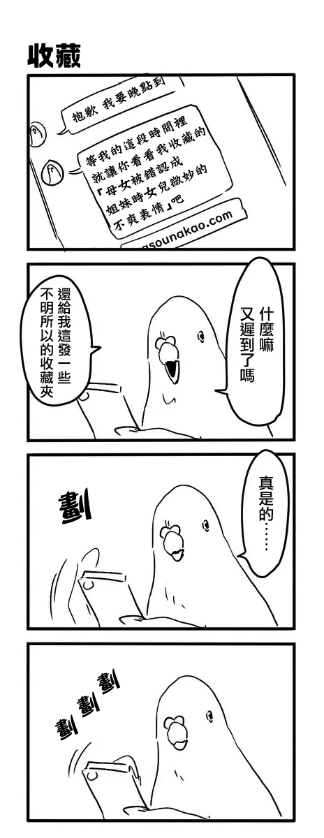 《鸽子》漫画最新章节第76话免费下拉式在线观看章节第【1】张图片