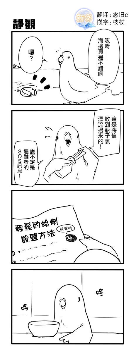 《鸽子》漫画最新章节鸽子免费下拉式在线观看章节第【33】张图片