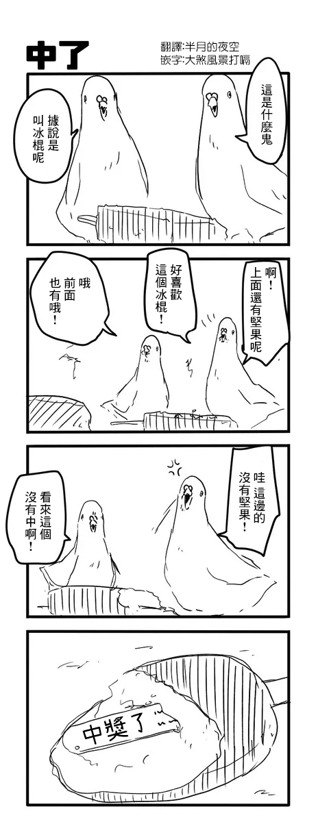 《鸽子》漫画最新章节第151-160话 cromon免费下拉式在线观看章节第【8】张图片
