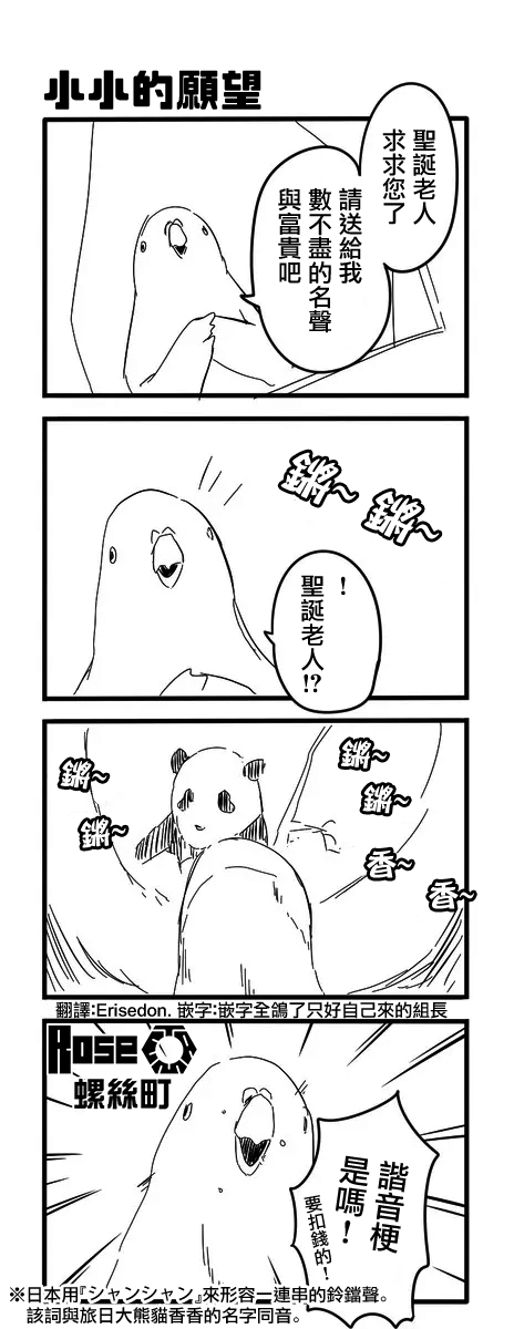 《鸽子》漫画最新章节鸽子免费下拉式在线观看章节第【17】张图片