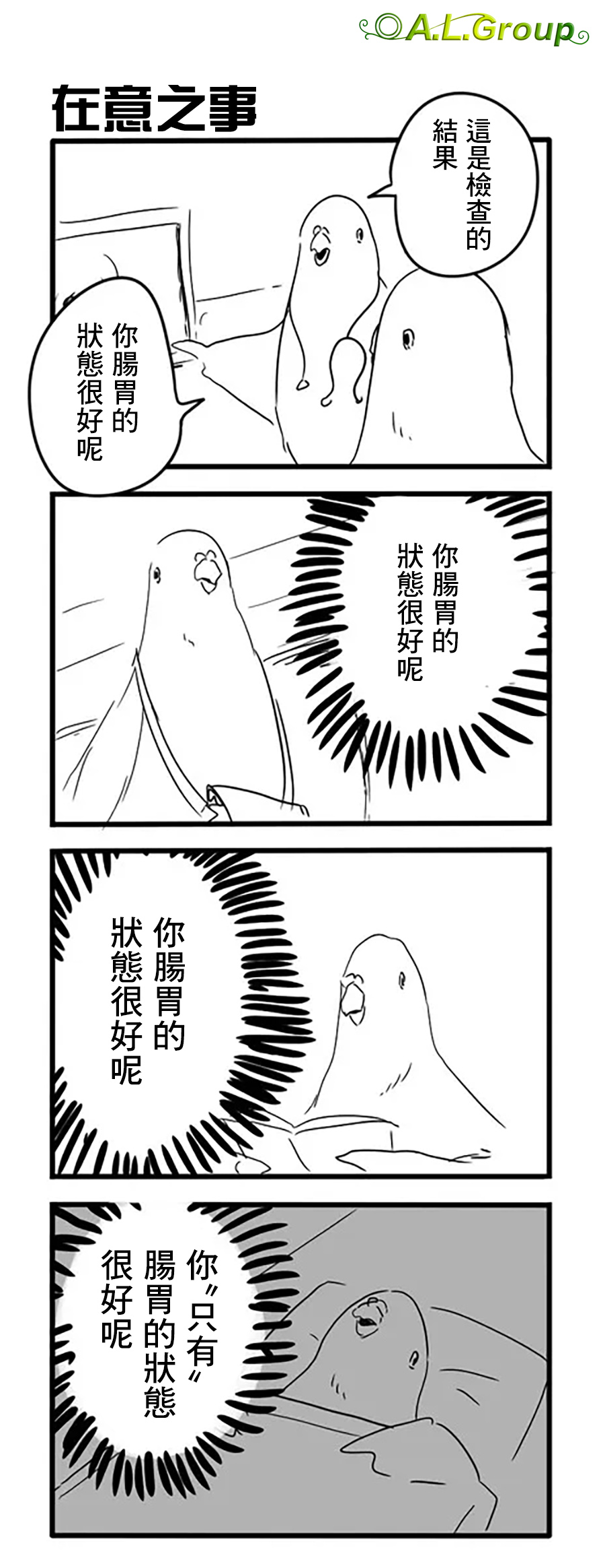 《鸽子》漫画最新章节鸽子免费下拉式在线观看章节第【50】张图片