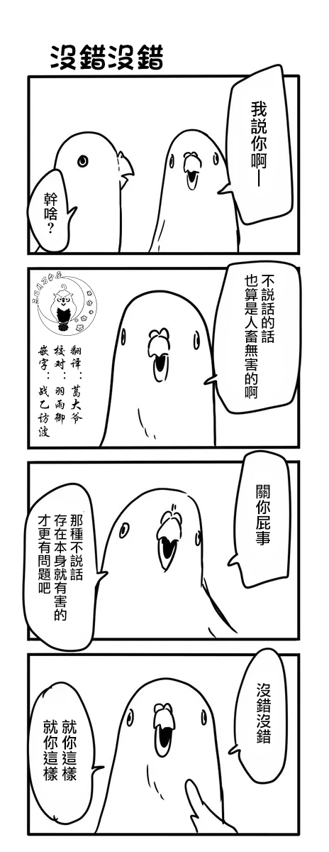 《鸽子》漫画最新章节鸽子免费下拉式在线观看章节第【29】张图片