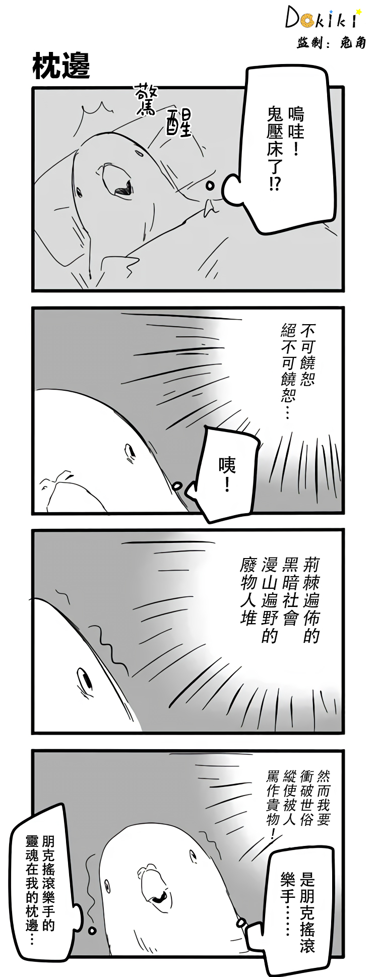 《鸽子》漫画最新章节鸽子免费下拉式在线观看章节第【11】张图片