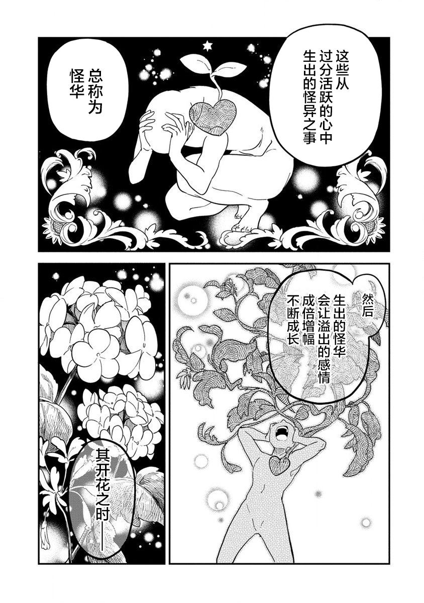 《安蒂亚的心脏》漫画最新章节第1话免费下拉式在线观看章节第【22】张图片