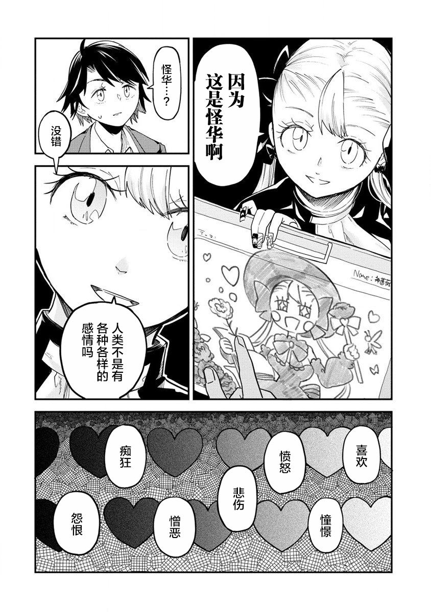 《安蒂亚的心脏》漫画最新章节第1话免费下拉式在线观看章节第【21】张图片