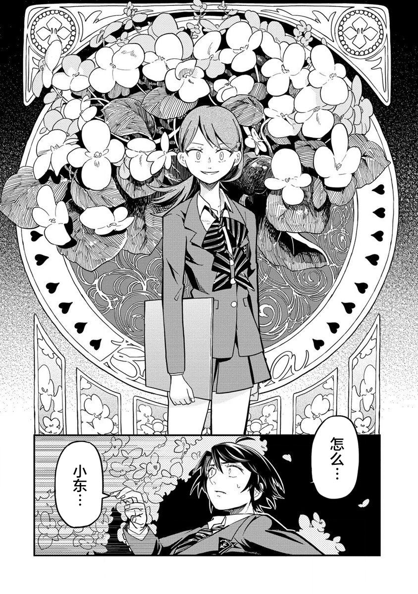 《安蒂亚的心脏》漫画最新章节第1话免费下拉式在线观看章节第【28】张图片