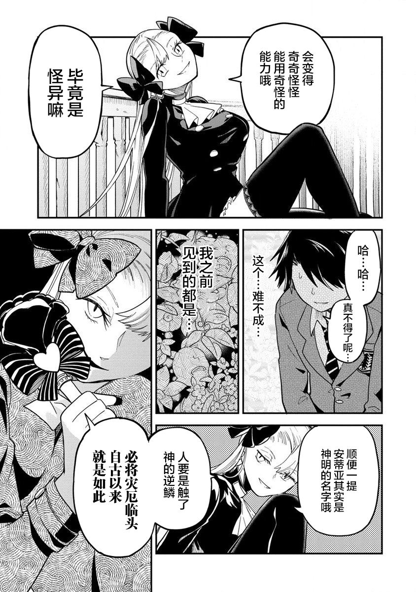 《安蒂亚的心脏》漫画最新章节第1话免费下拉式在线观看章节第【24】张图片