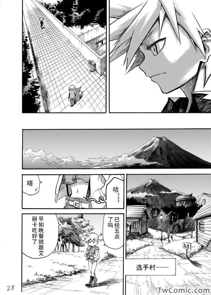 《王者的祭典》漫画最新章节第4话免费下拉式在线观看章节第【28】张图片