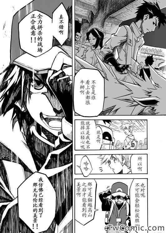 《王者的祭典》漫画最新章节第1话免费下拉式在线观看章节第【21】张图片