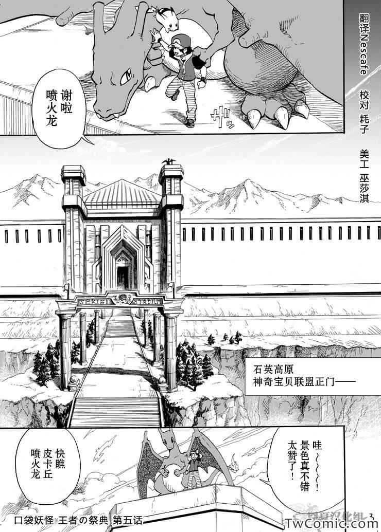 《王者的祭典》漫画最新章节第5话免费下拉式在线观看章节第【1】张图片