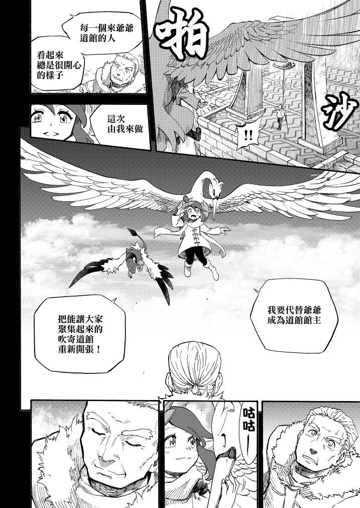 《王者的祭典》漫画最新章节第14话 天空之下免费下拉式在线观看章节第【18】张图片