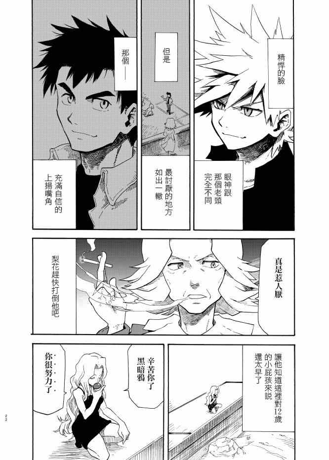 《王者的祭典》漫画最新章节第8话免费下拉式在线观看章节第【21】张图片