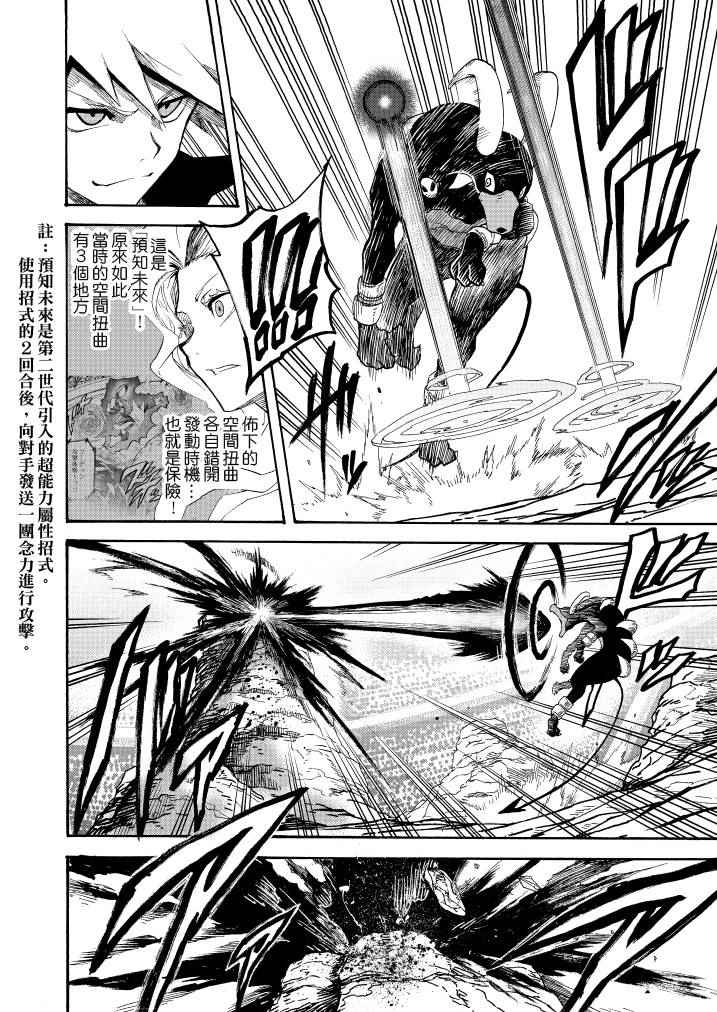 《王者的祭典》漫画最新章节第10话免费下拉式在线观看章节第【23】张图片