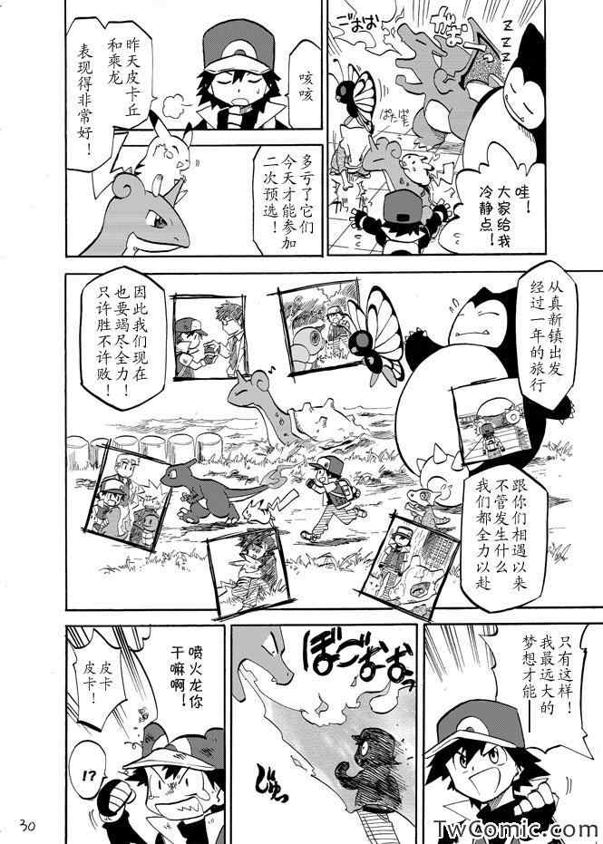 《王者的祭典》漫画最新章节第3话免费下拉式在线观看章节第【23】张图片