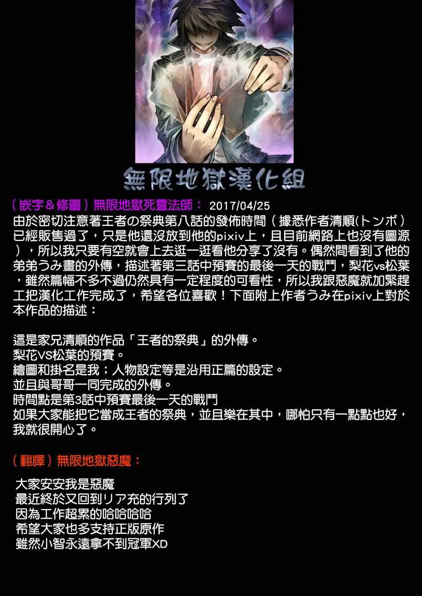 《王者的祭典》漫画最新章节外传：梨花免费下拉式在线观看章节第【15】张图片