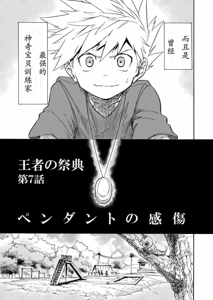 《王者的祭典》漫画最新章节第7话免费下拉式在线观看章节第【3】张图片