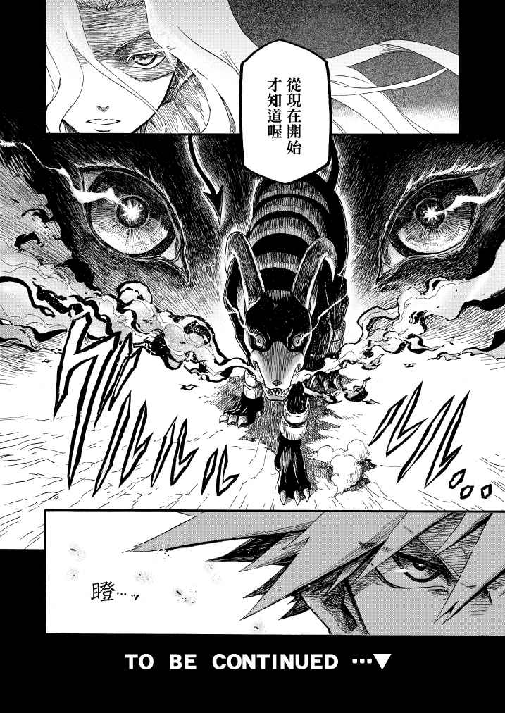 《王者的祭典》漫画最新章节第9话免费下拉式在线观看章节第【39】张图片