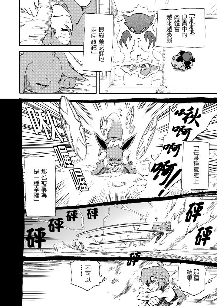 《王者的祭典》漫画最新章节第11话免费下拉式在线观看章节第【75】张图片