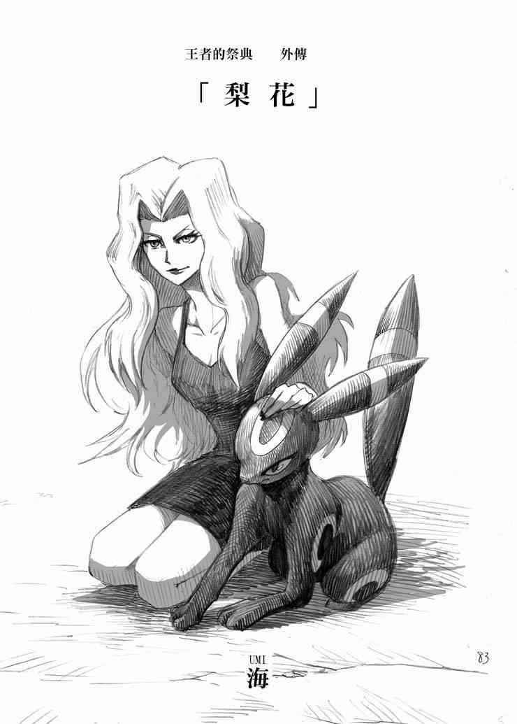 《王者的祭典》漫画最新章节外传：梨花免费下拉式在线观看章节第【3】张图片