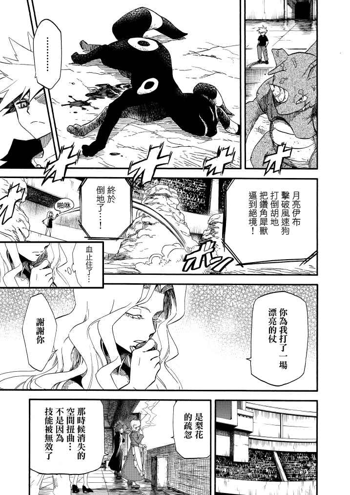 《王者的祭典》漫画最新章节第9话免费下拉式在线观看章节第【33】张图片