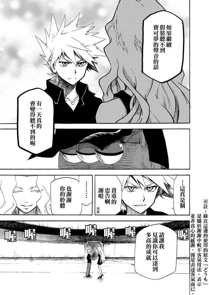 《王者的祭典》漫画最新章节第10话免费下拉式在线观看章节第【62】张图片