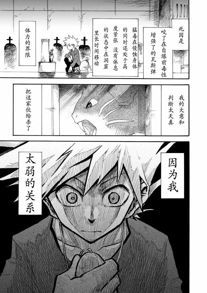 《王者的祭典》漫画最新章节第7话免费下拉式在线观看章节第【33】张图片