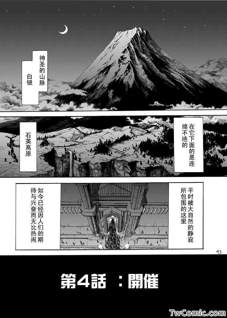 《王者的祭典》漫画最新章节第4话免费下拉式在线观看章节第【43】张图片