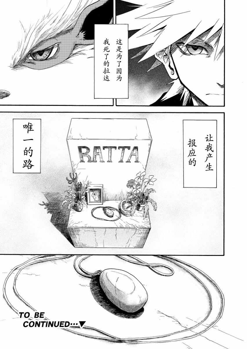 《王者的祭典》漫画最新章节第7话免费下拉式在线观看章节第【59】张图片