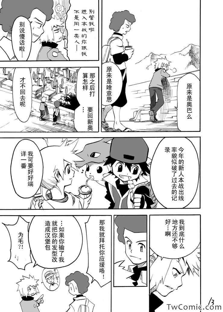 《王者的祭典》漫画最新章节第4话免费下拉式在线观看章节第【13】张图片