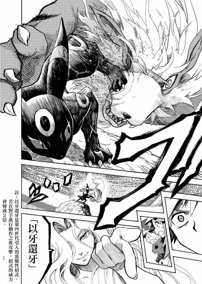 《王者的祭典》漫画最新章节第8话免费下拉式在线观看章节第【26】张图片