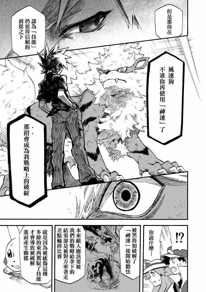 《王者的祭典》漫画最新章节第13话 蓝的战斗免费下拉式在线观看章节第【18】张图片