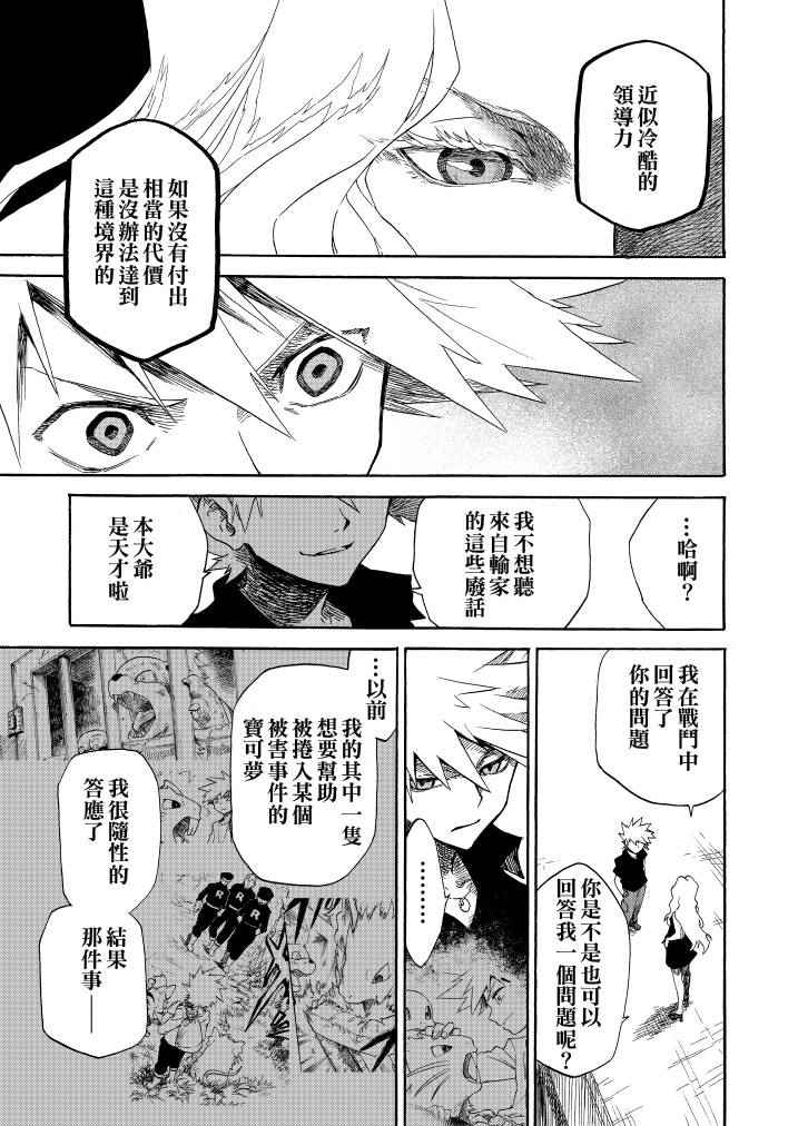 《王者的祭典》漫画最新章节第10话免费下拉式在线观看章节第【60】张图片