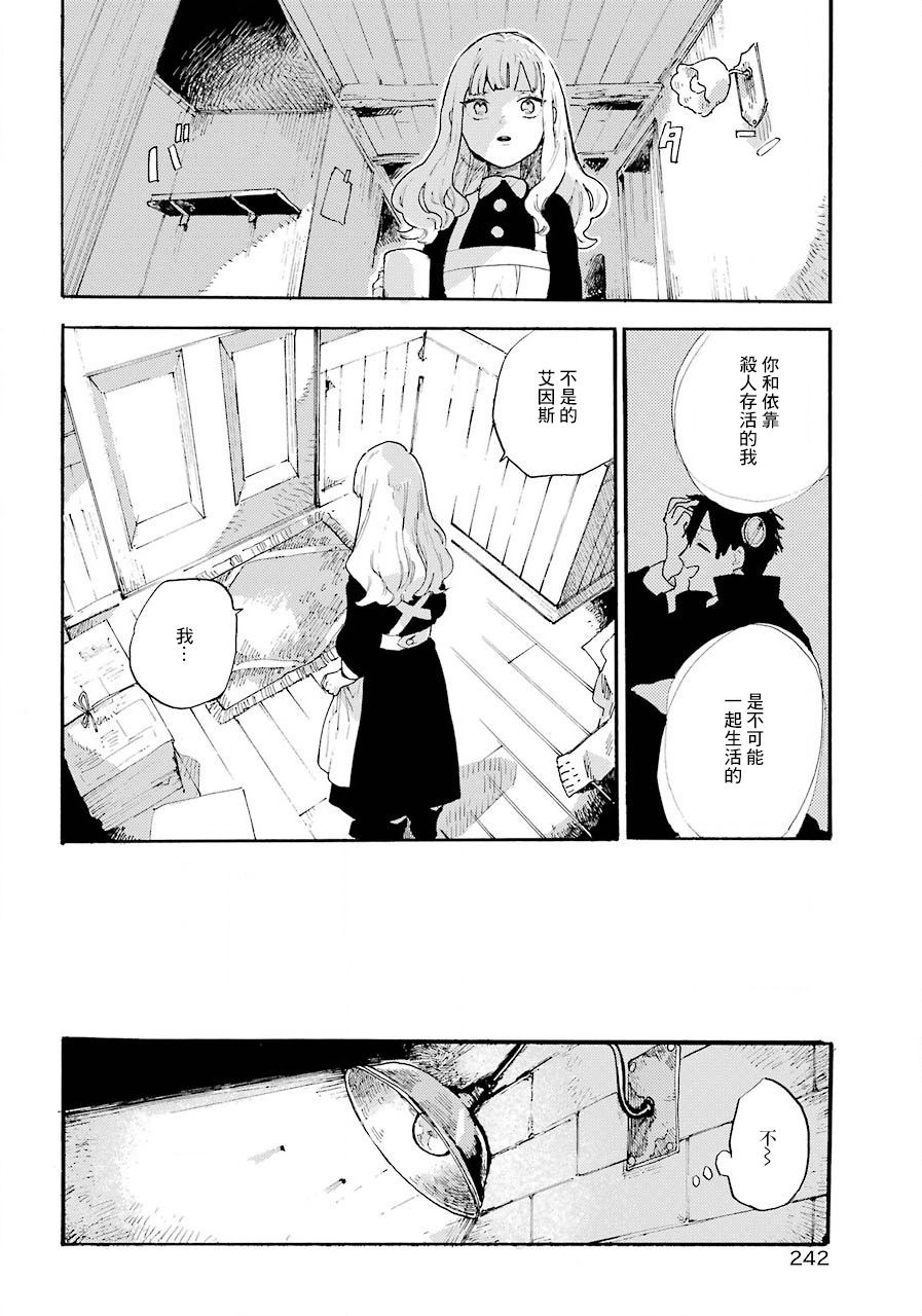 《维多利亚的电棺》漫画最新章节第1话免费下拉式在线观看章节第【40】张图片