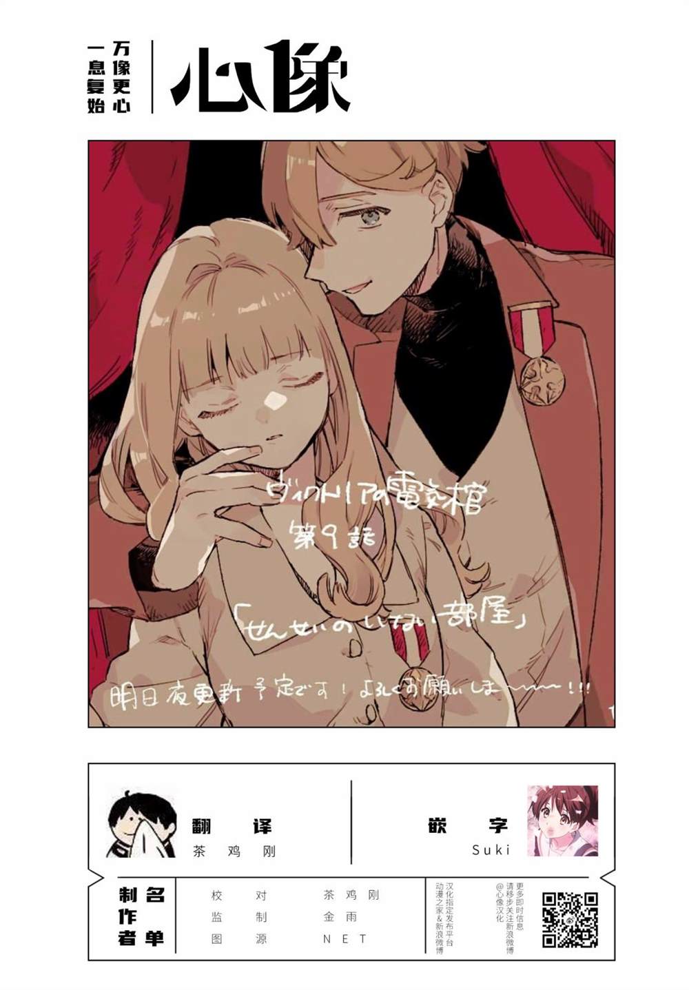 《维多利亚的电棺》漫画最新章节第9话免费下拉式在线观看章节第【35】张图片