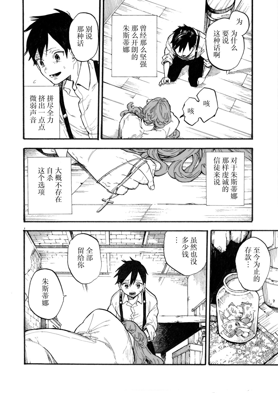 《维多利亚的电棺》漫画最新章节第8话免费下拉式在线观看章节第【38】张图片