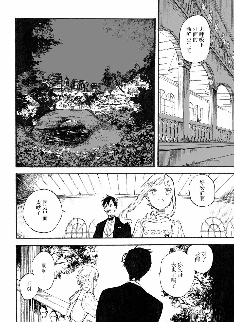 《维多利亚的电棺》漫画最新章节第7话免费下拉式在线观看章节第【17】张图片