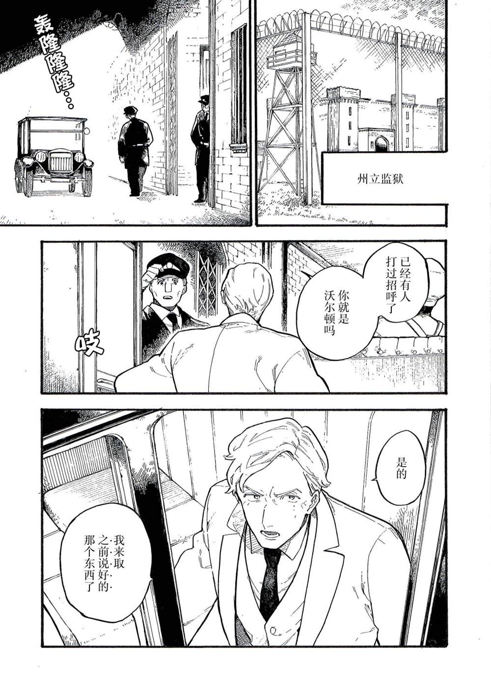 《维多利亚的电棺》漫画最新章节第9话免费下拉式在线观看章节第【1】张图片