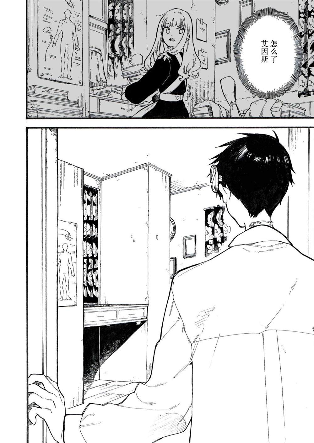 《维多利亚的电棺》漫画最新章节第9话免费下拉式在线观看章节第【16】张图片