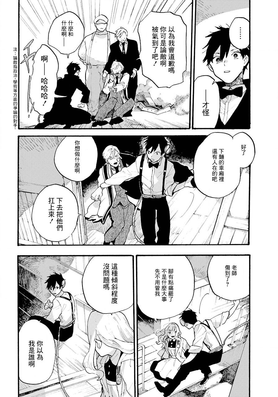 《维多利亚的电棺》漫画最新章节第1话免费下拉式在线观看章节第【56】张图片