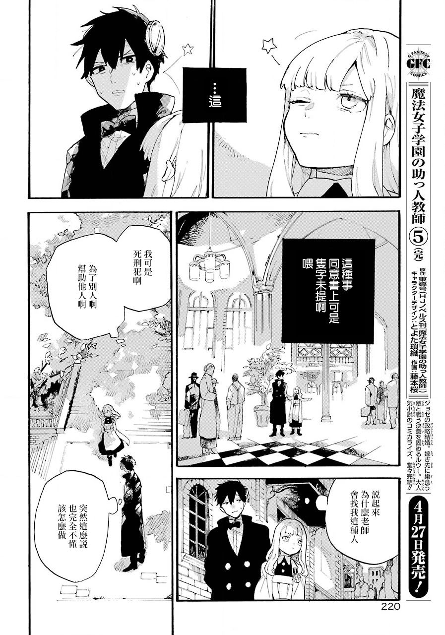 《维多利亚的电棺》漫画最新章节第1话免费下拉式在线观看章节第【18】张图片