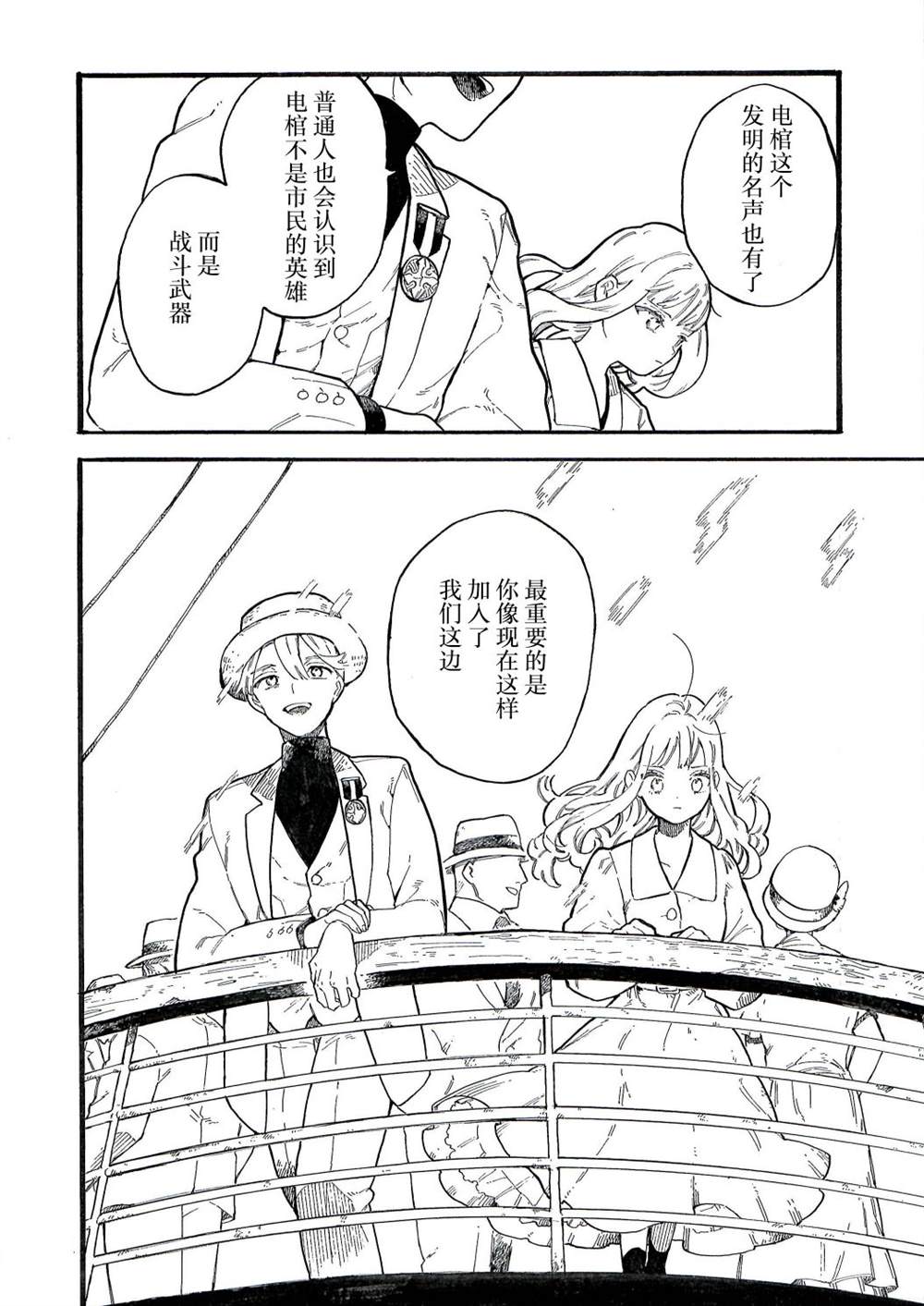 《维多利亚的电棺》漫画最新章节第9话免费下拉式在线观看章节第【6】张图片